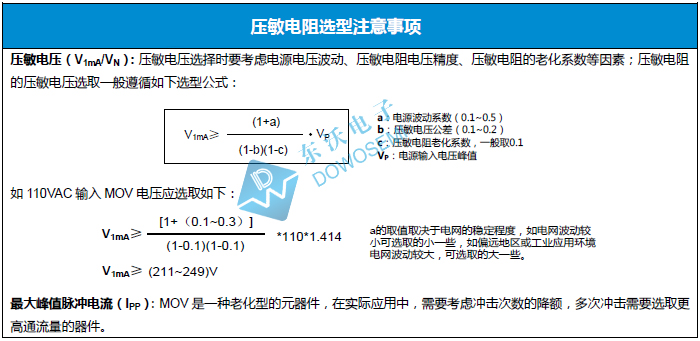 壓敏電阻選型注意事項.jpg